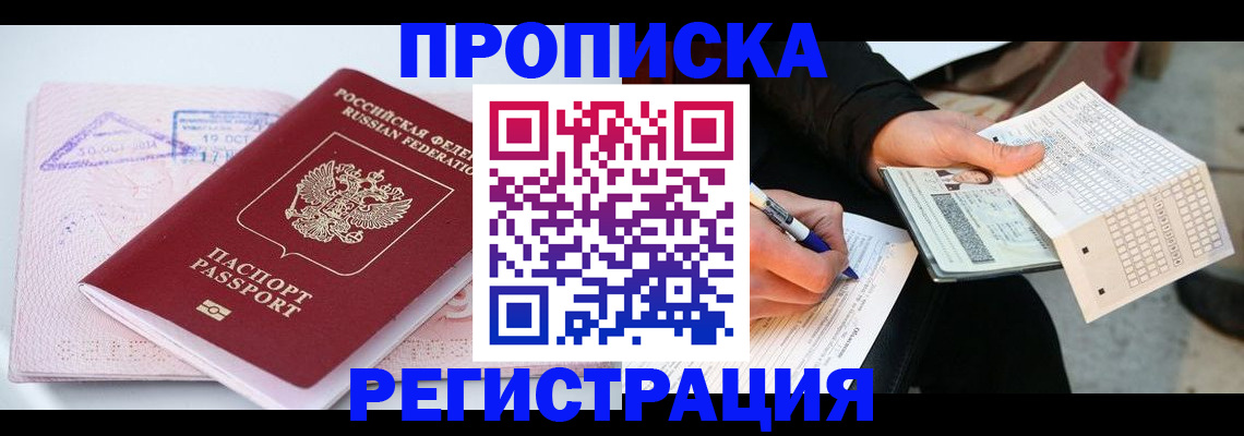 временная регистрация для школы в Краснозаводске