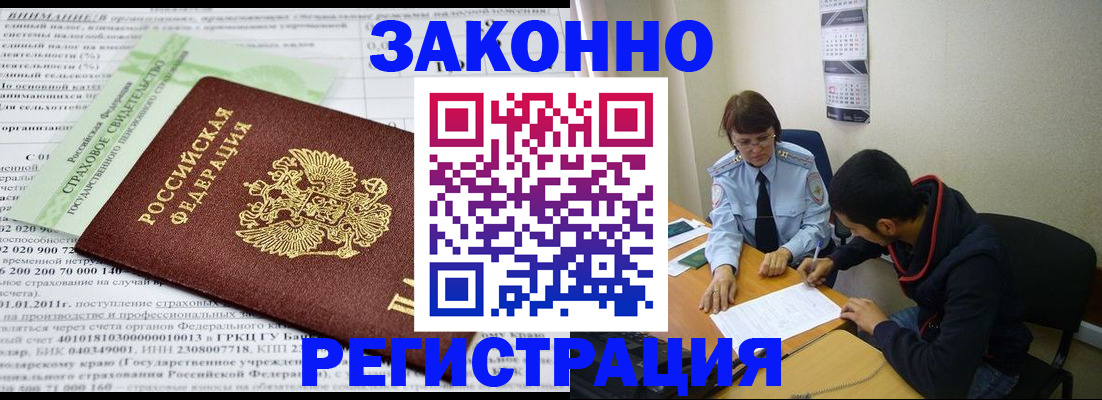 временная регистрация купить в Краснозаводске